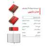 سررسید روزشمار وزیری مدل نارین - Image 2