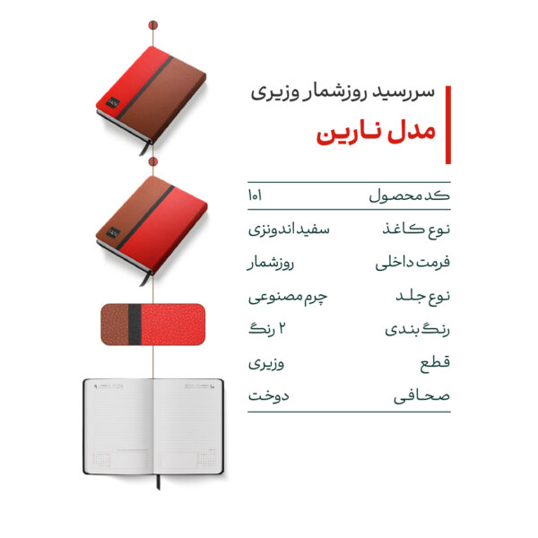 سررسید روزشمار وزیری مدل نارین - Image 2