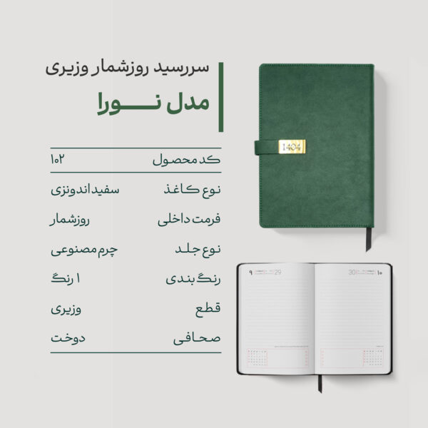 سررسید 1404روزشمار وزیری مدل نورا