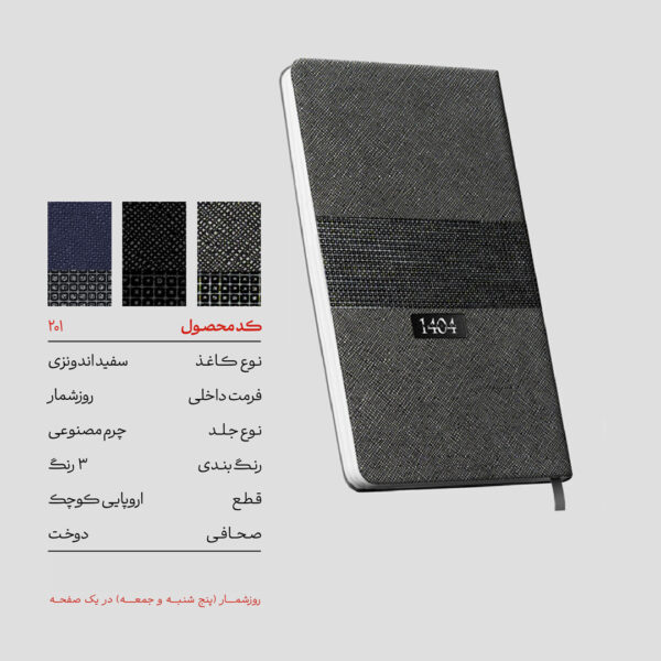 سررسید 1404 روزشمار اروپایی کوچک مدل لیام