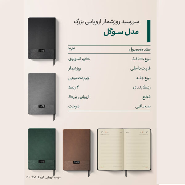 تقویم سال 1404